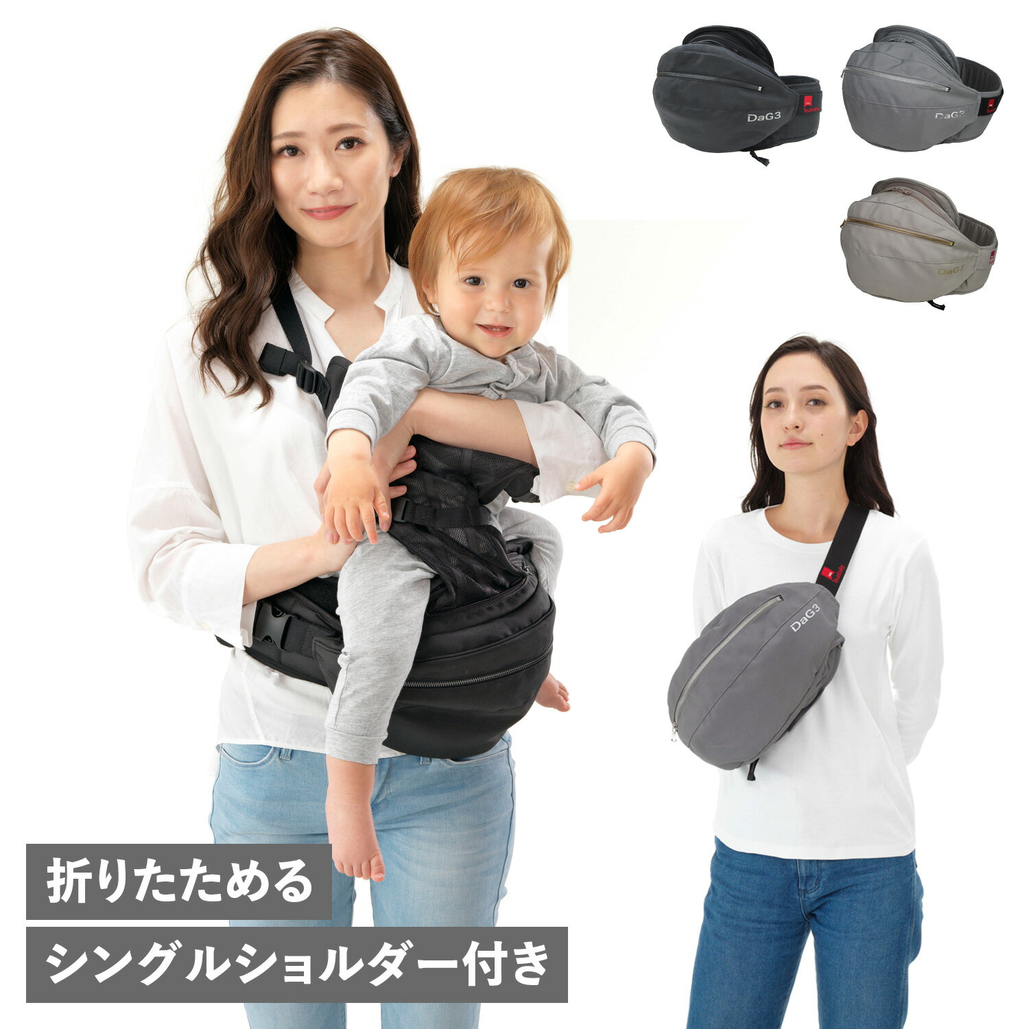 Telasbaby DaG3 テラスベビー 抱っこ紐 ヒップシート ダッグスリー シングルショルダー 20kg コンパクト ボディバッグ ウエストバッグ B120